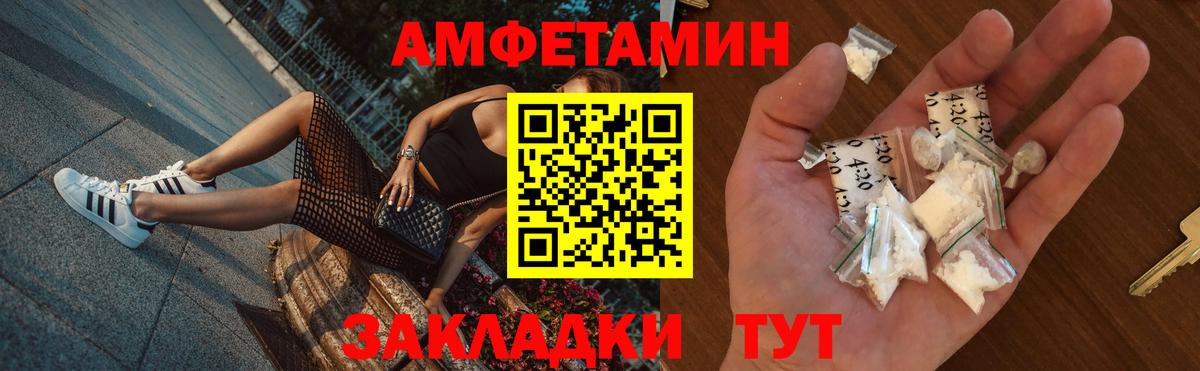 Amphetamine Розовый  Вход с VPN  АМФ  Котовск 