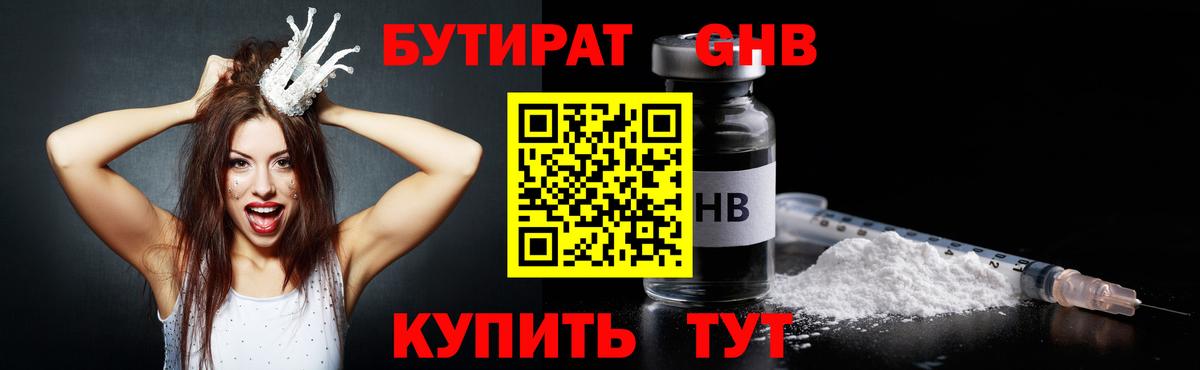 БУТИРАТ 99%  Вход с VPN  Котовск 