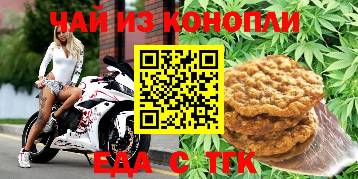 Печенье с ТГК конопля Котовск