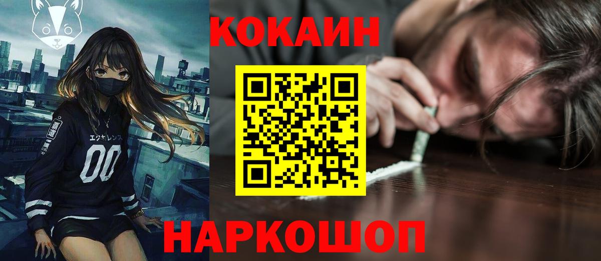 Cocaine 97% Котовск