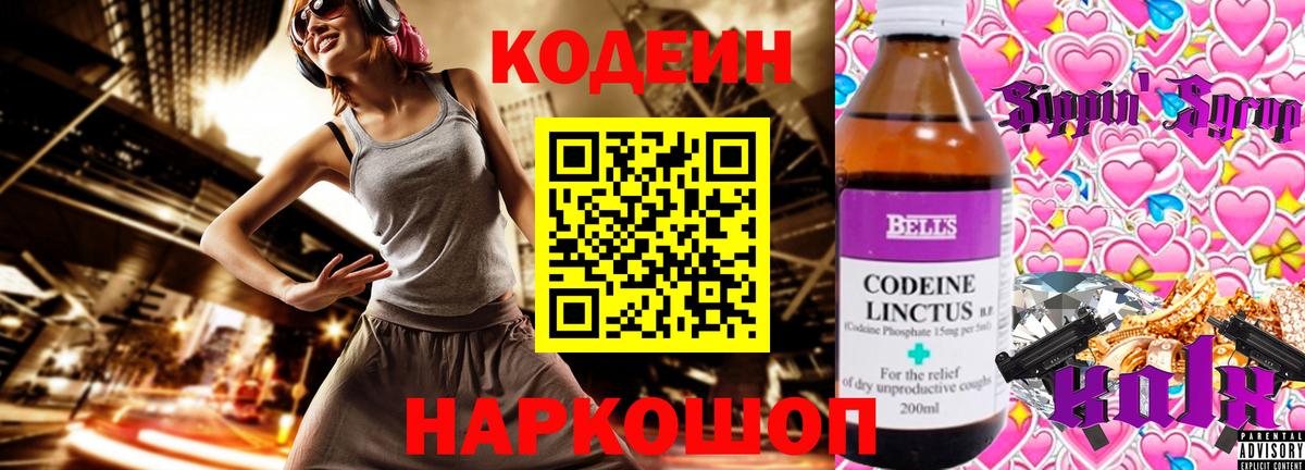 Кодеин Purple Drank  Кодеиновый сироп Lean напиток Lean (лин)  Вход с VPN  Котовск 