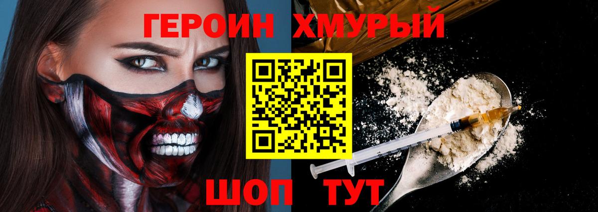 ГЕРОИН Heroin Котовск