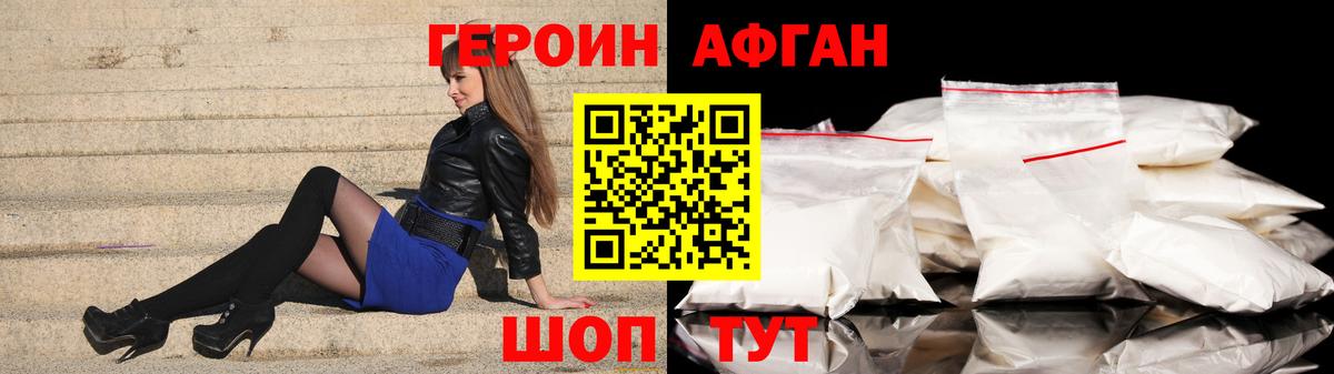 Героин Heroin  Вход с VPN  ГЕРОИН  Котовск 