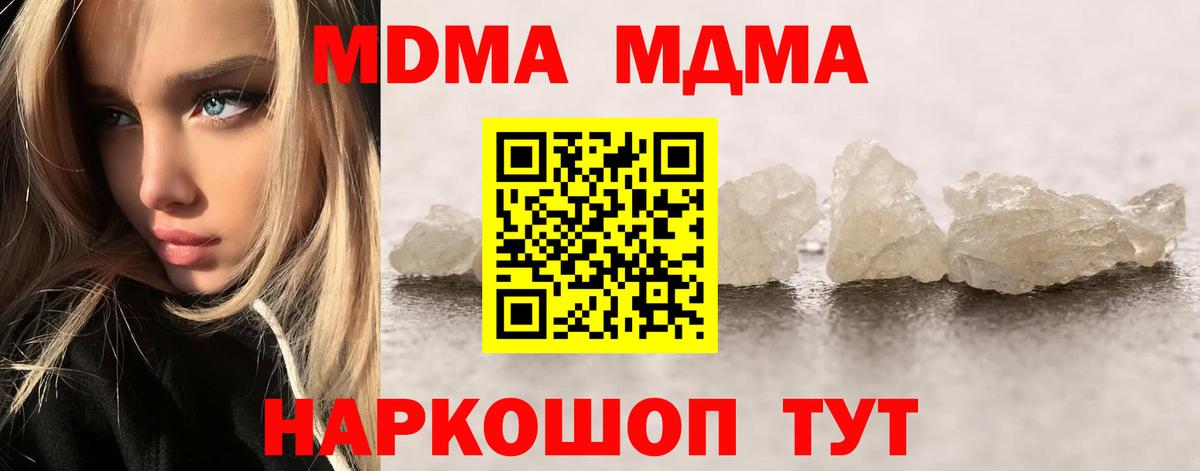 МДМА кристаллы  Вход с VPN  Котовск  МДМА VHQ 